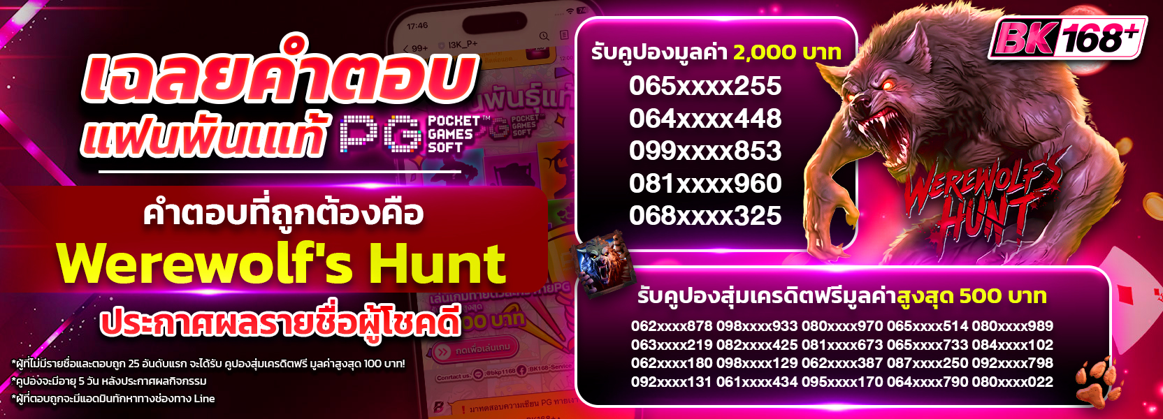 เฉลยคำตอบ แฟนพันธ์แท้ PG SOFT🤟