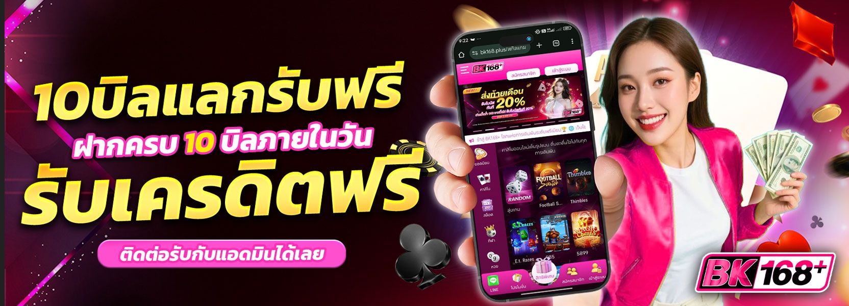 🎫10บิลแลกรับฟรีจัดเต็ม 5,500 บาท แจกทุกวัน!