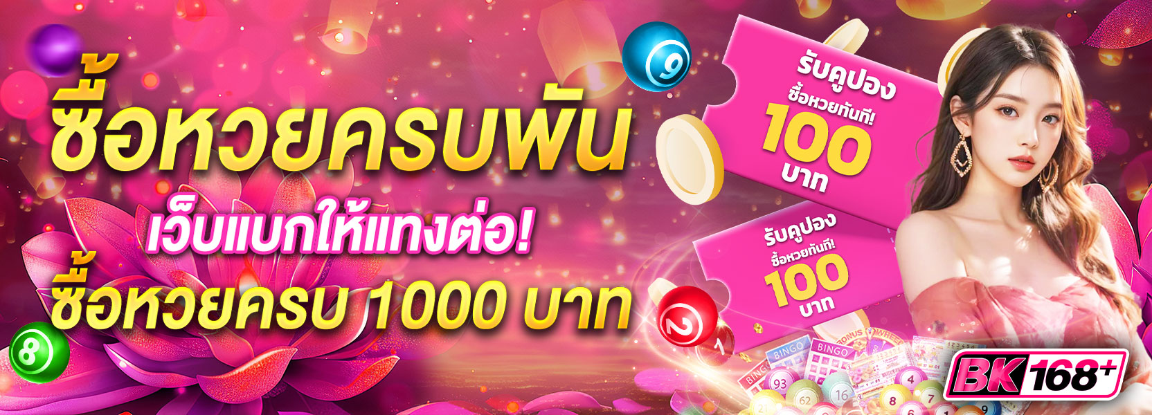 ซื้อหวยครบ 1,000