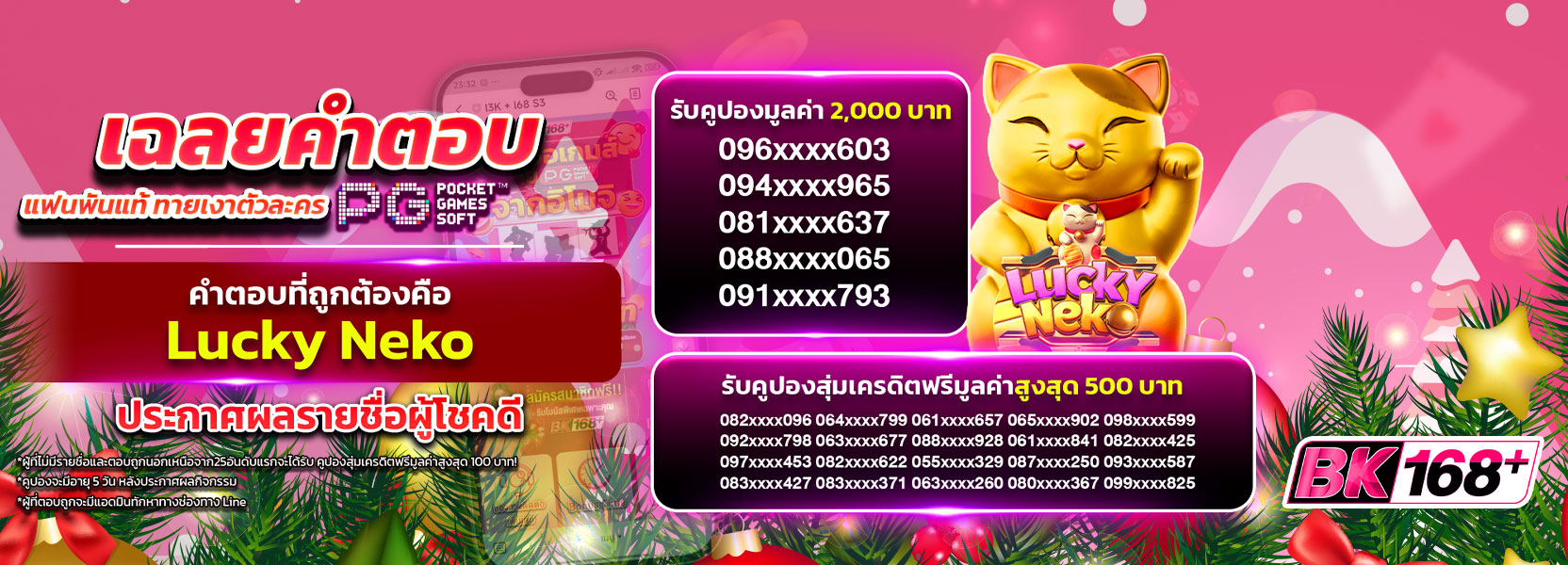 ประกาศผลทายเกมส์