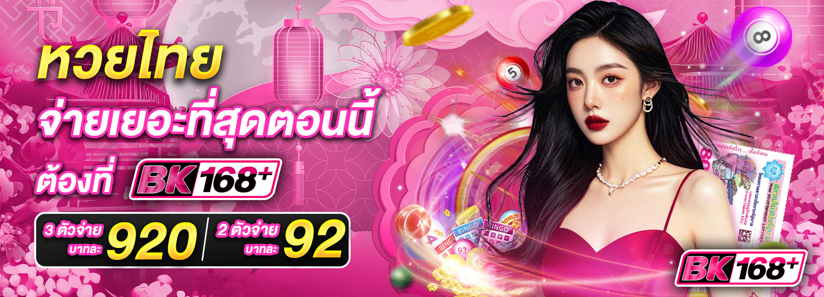 🟢 หวยไทย