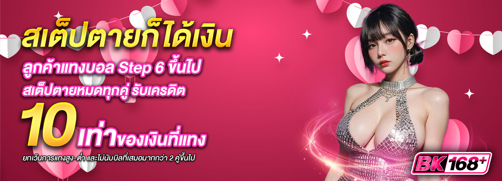 สเต็ปตาย