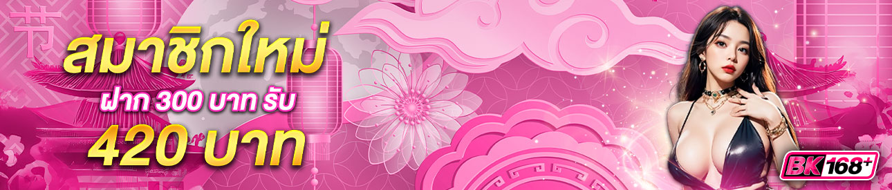 บาคาร่า คาสิโน สล็อตออนไลน์ 🎉 สมาชิกใหม่ สุดคุ้ม! ฝาก 300 รับ 420 💸