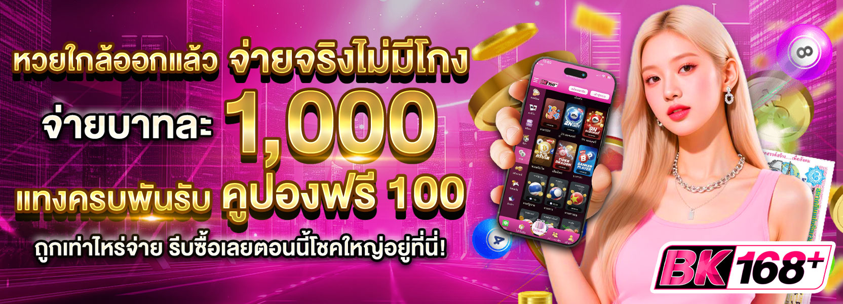 หวยใกล้ออก