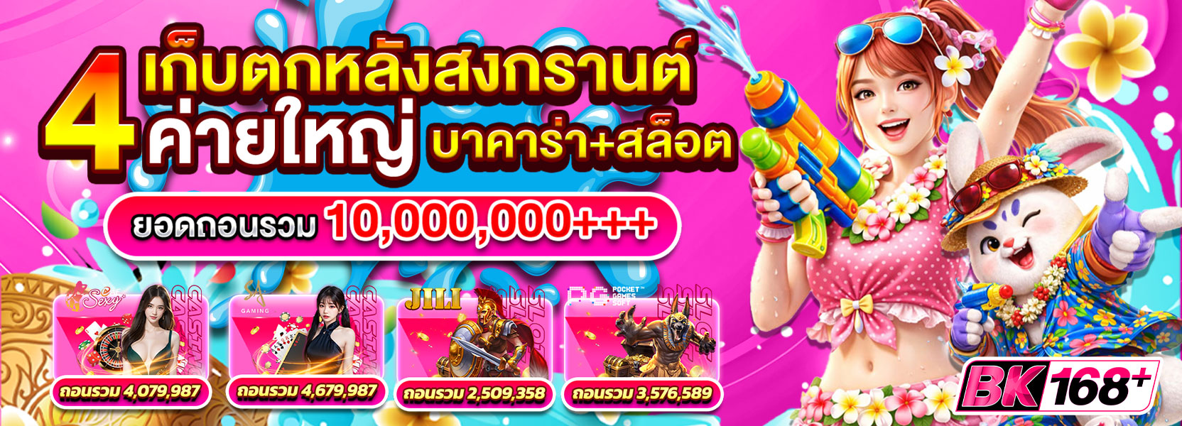 💦รีวิวถอนสงกรานต์