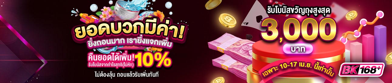 บาคาร่า คาสิโน สล็อตออนไลน์ ✨คืนยอดได้เพิ่ม รับโบนัสจากกำไรสุทธิ 10%✨