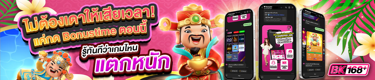 บาคาร่า คาสิโน สล็อตออนไลน์ Bonustime ตอนนี้