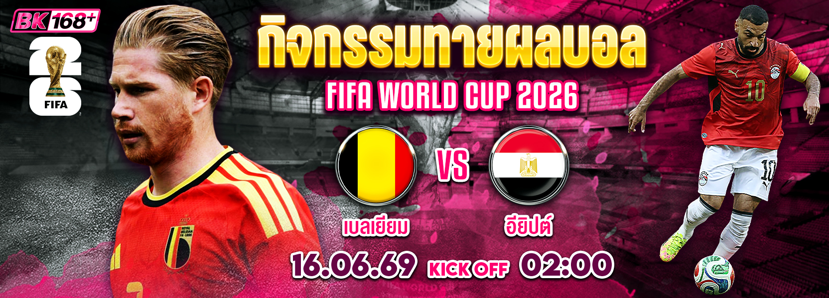 เบลเยียม vs อียิปต์
