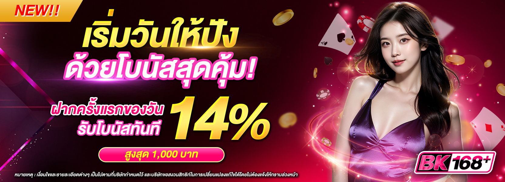 ฝากแรกของวัน